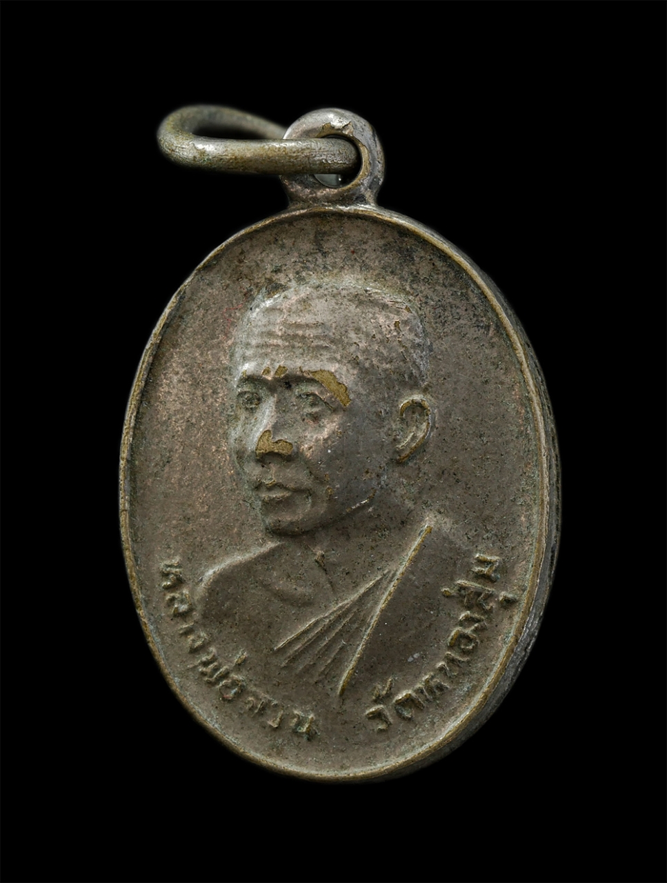 08Sep24 (122)p.jpg - เหรียญเม็ดแตง หลวงพ่อจวน สุจิตโต “พระครูสุจิตตานุรักษ์” วัดหนองสุ่ม อ.อินทร์บุรี จ.สิงห์บุรี ปี2522 ที่ระลึกงานยกช่อฟ้าศาลาการเปรียญ เนื้ออัลปาก้า พระ [..] | https://kamulet.in.th